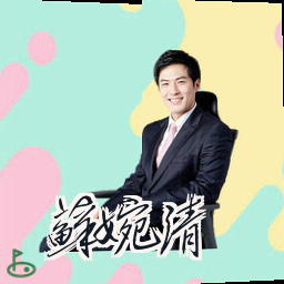 苏婉清