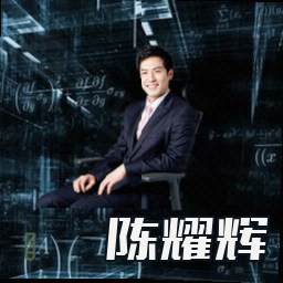 陈耀辉